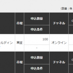 【IPO】 キュービーネットHD 主幹事で1件 当選しました