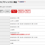 【IPO】ブティックス 野村ネット&コールで当選しました