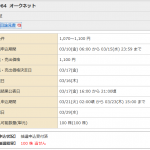 IPO当選のオークネットをようやく売却