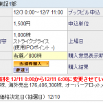 ソフトバンクのIPO SBI証券で8割の当選をもらう 全て辞退した方が良さそうか