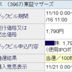立会外分売で一蔵をマネックス証券で、IPOでエルテスをSBI証券で当選