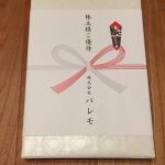 パレモの株主優待 クオカードまたはカタログギフト 必要株数と権利獲得日に注意!