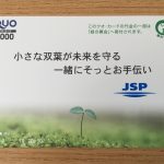 JSPから株主優待 3,000円分の高額クオカード