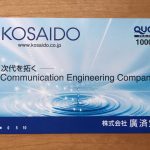 優待利回り2.5% 4万円で取得可能 廣済堂の株主優待クオカード