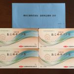 朝日工業の株主優待 1年以上の継続保有でクオカード追加