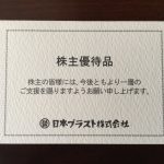日本プラスト、VOYAGE GROUPなど売却 早かったみたいです