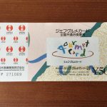 日本商業開発の株主優待 年間12,000円分のグルメカード