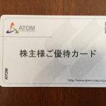 アトムの株主優待 ポイントを使って恵方巻を購入