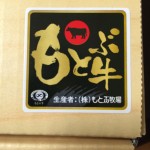 ワイズテーブルコーポレーションから牛肉が届きましたが・・・