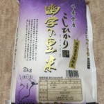 ソルクシーズ(4284)から株主優待 お米2キロ届きました