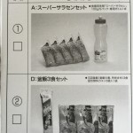 ニイタカより株主優待のハガキが送られてきました。