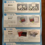 ダンロップから株主優待の案内が届きました