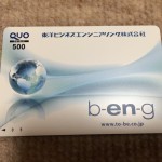 東洋ビジネスエンジニアリング(4828)から株主優待のクオカード