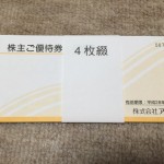アルペン(3028)からの株主優待券