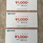 使ったことのない三光マーケティングフーズ(2762)の優待