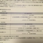 残念!あかつきフィナンシャルグループの優待変更