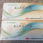 株主優待 サムシングホールディングスからお米券2枚