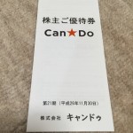 株主優待 キャンドゥ(2698)から優待券2,000円分届きました