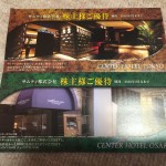 損切りしたサムティから最後の株主優待
