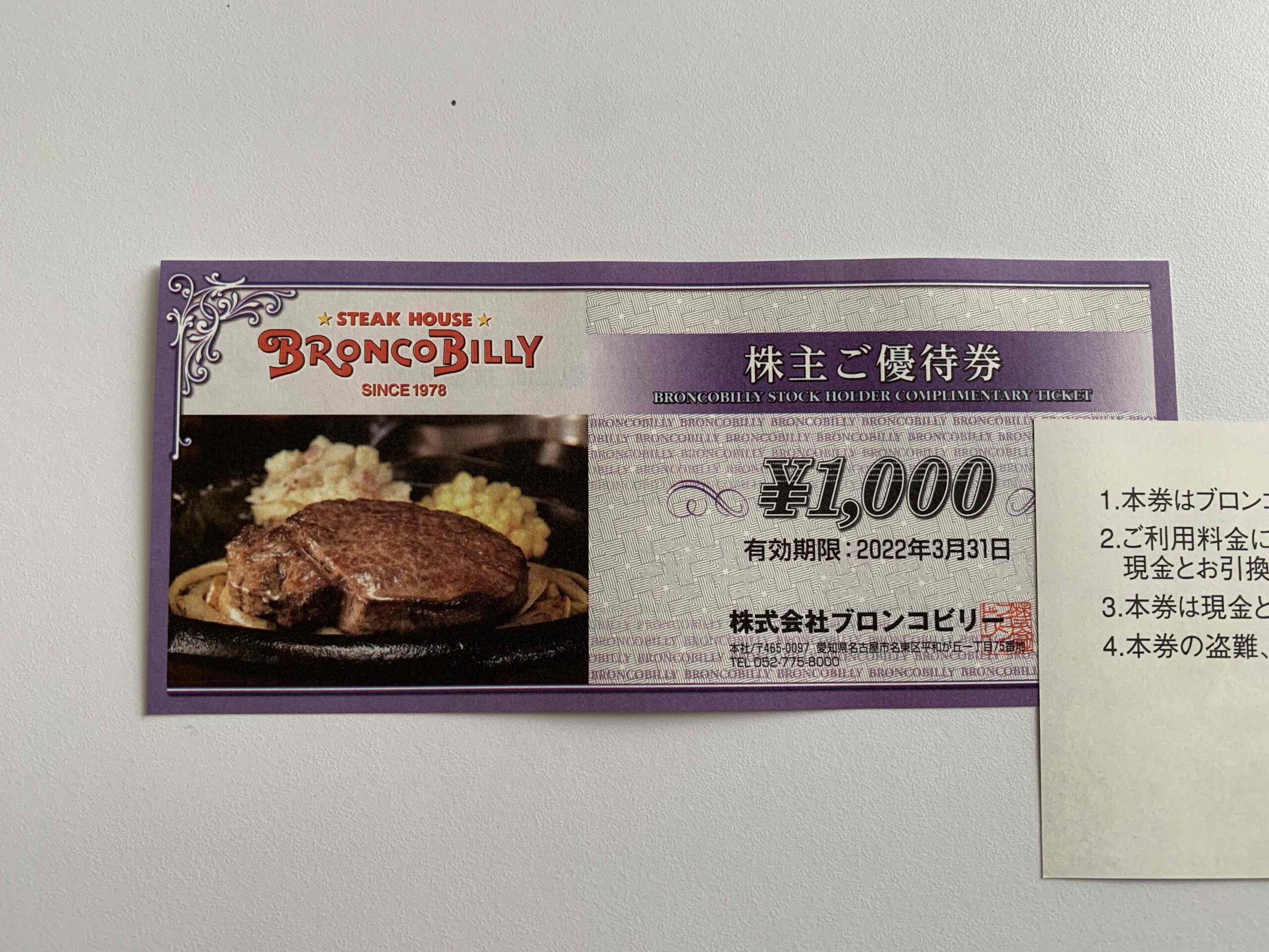 チケットブロンコビリー 株主優待 1万円分(1000円券×10枚) 期限:21.3.31