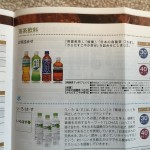 コカ・コーラウエスト(2579)より株主優待の案内が届きました