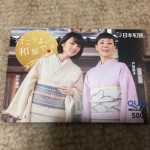 日本和装から株主優待のクオカードが届きました