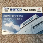 サムコから株主優待のクオカード