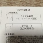 あかつきフィナンシャルグループからの優待案内