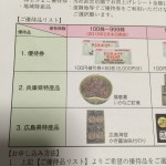 マックスバリュ西日本から株主優待の案内