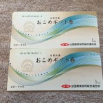 サムシングHDの株主優待 おこめ券もらえます