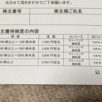 今月末が期限 きょくとうから株主優待の案内