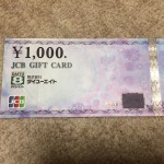 ダイユーエイトからの株主優待