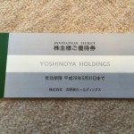 吉野家ホールディングス(9861)からの株主優待