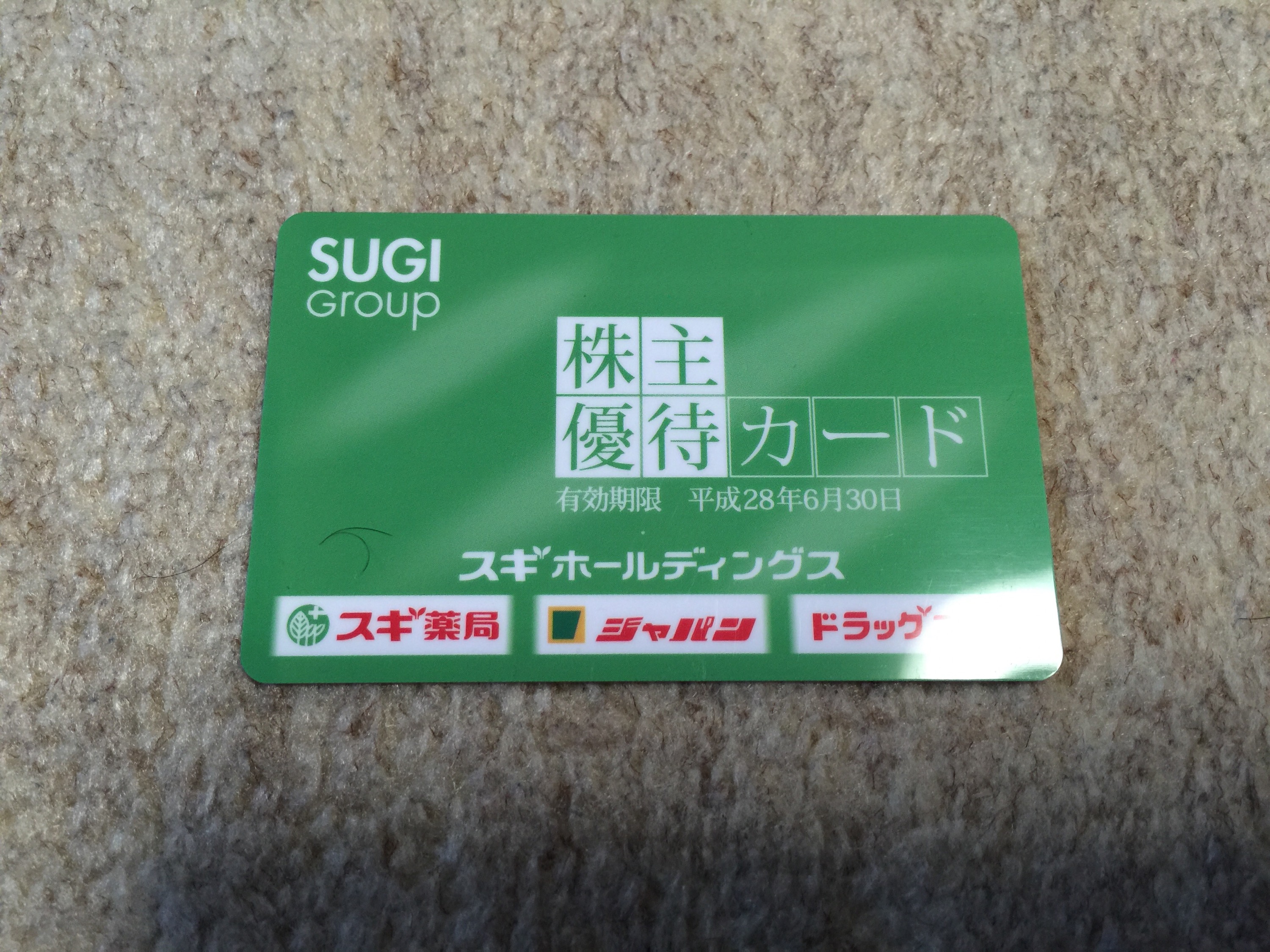 スギホールディングスなどを売却し31万円の利益確定