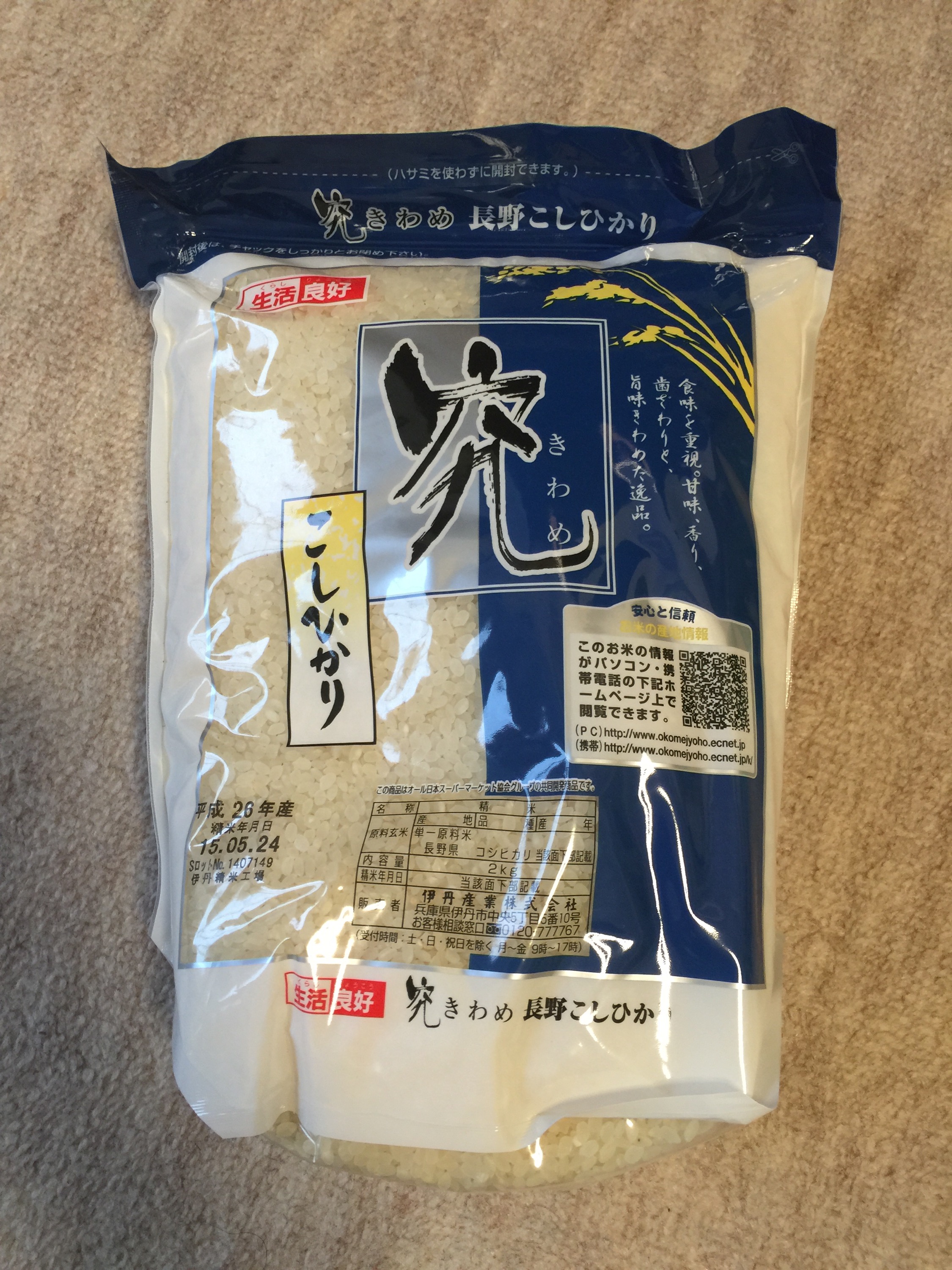 関西スーパーマーケットから株主優待のお米です
