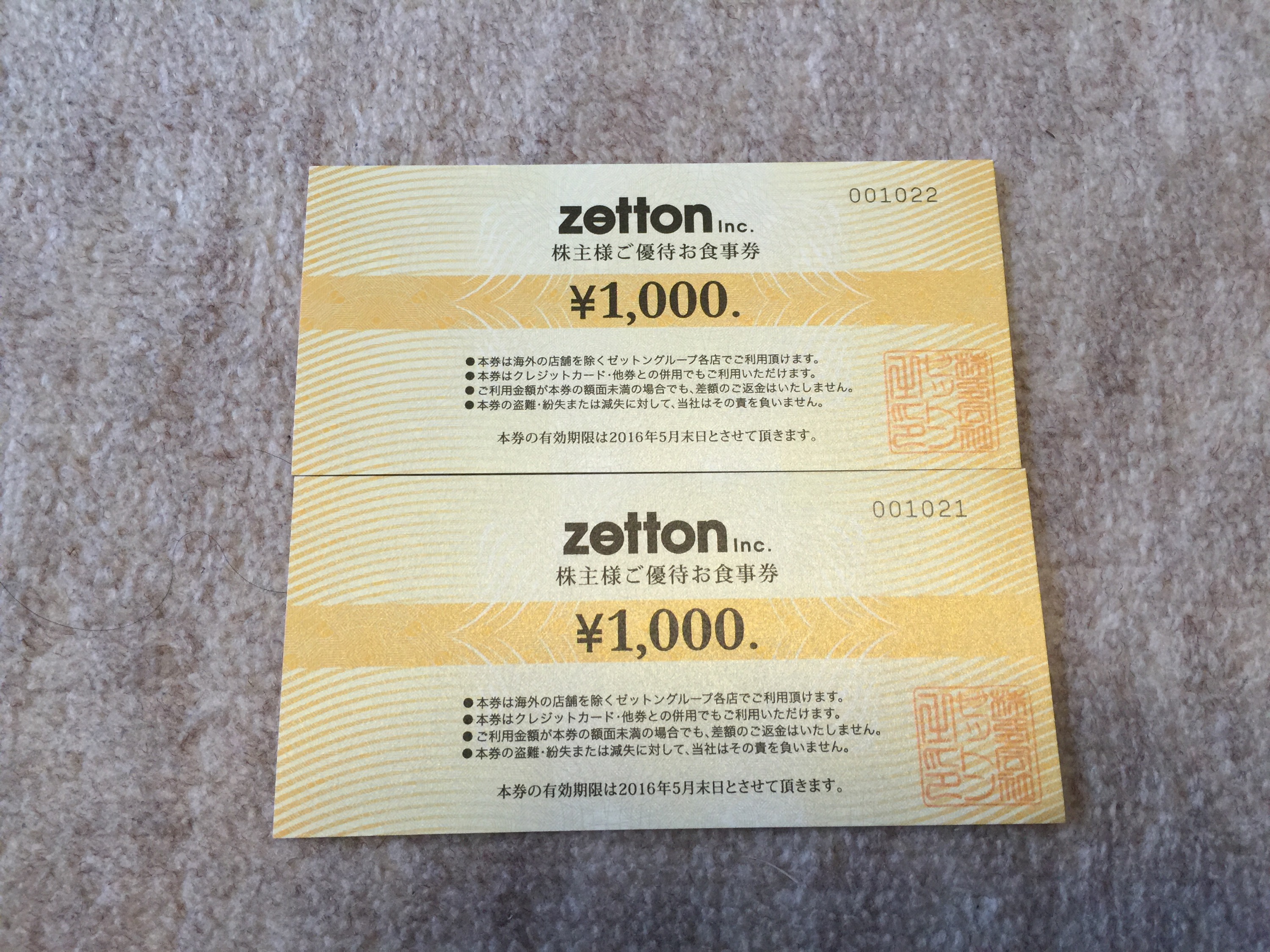 ゼットンから株主優待の食事優待券2,000円分など