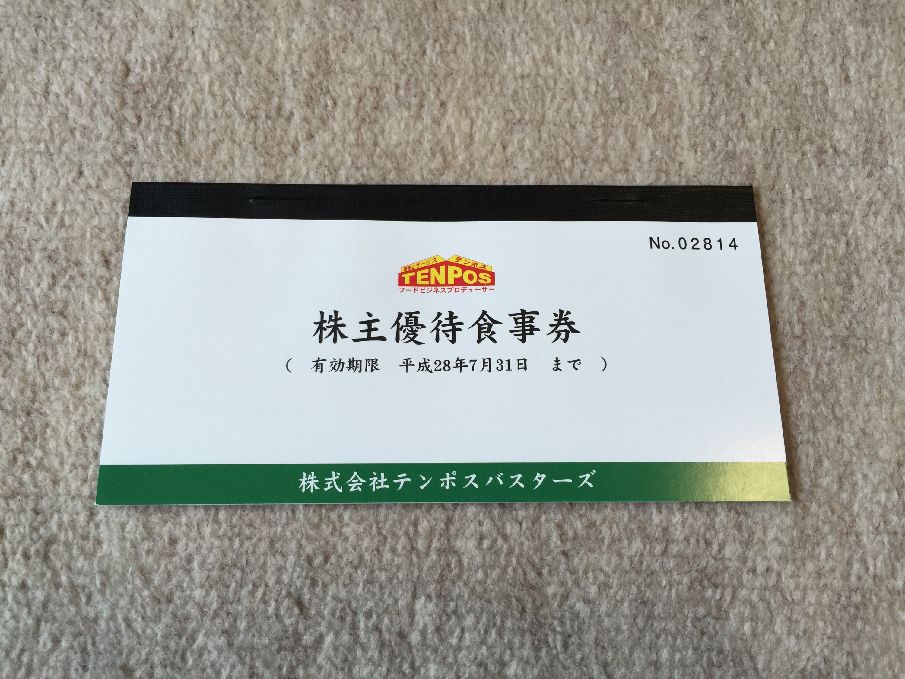 2016年7月に届いた配当金は11,700円(昨年比マイナス1万円)