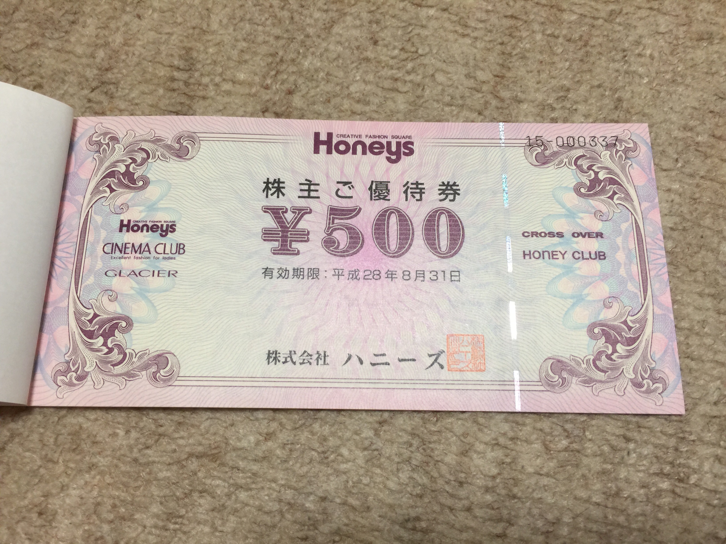 2016年1月の配当金は19,900円(前年比53%増)