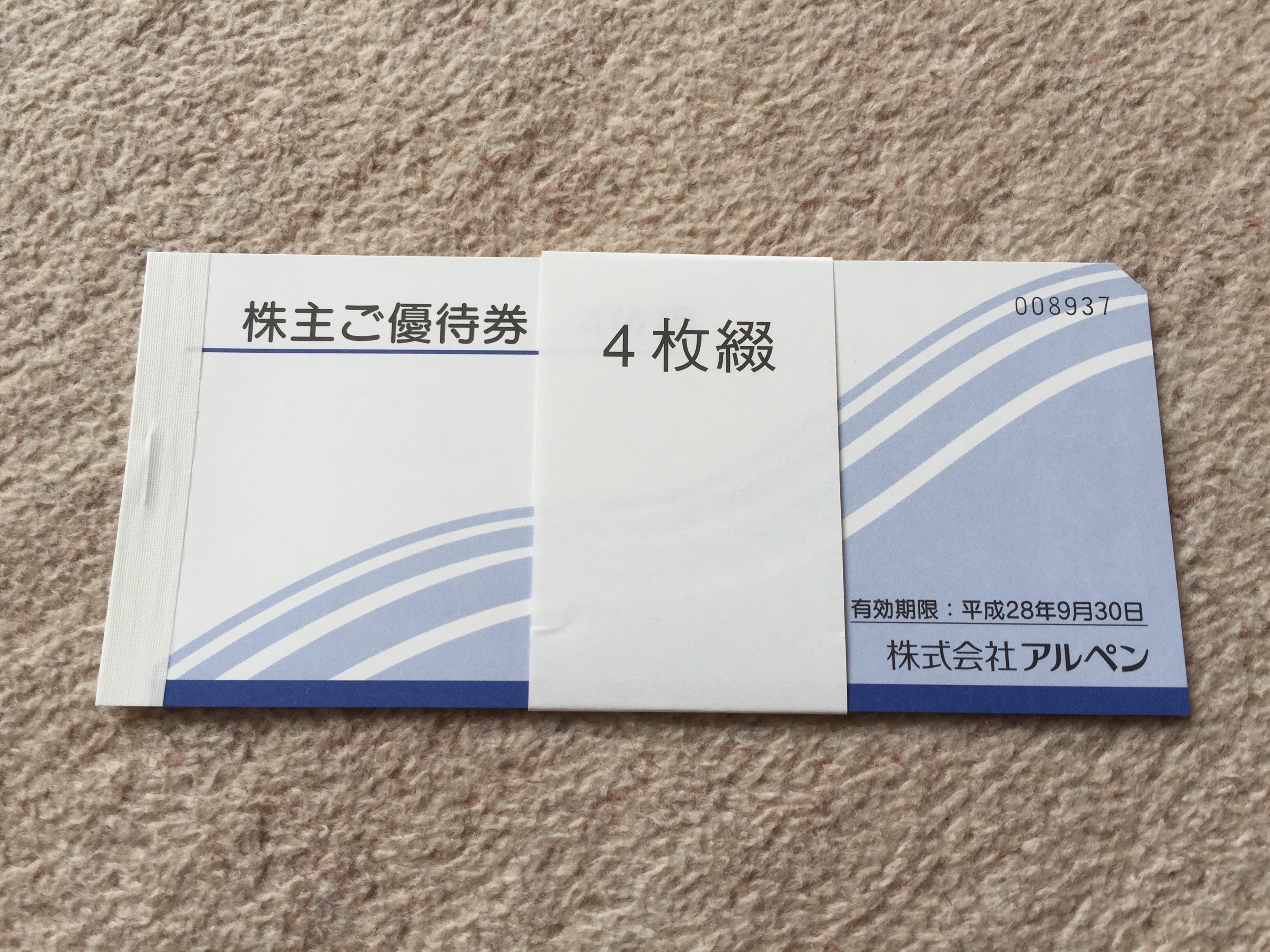 アルペンからの株主優待 2,000円分の優待券
