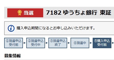 意外と厳しいか IPO ゆうちょ銀行の抽選結果