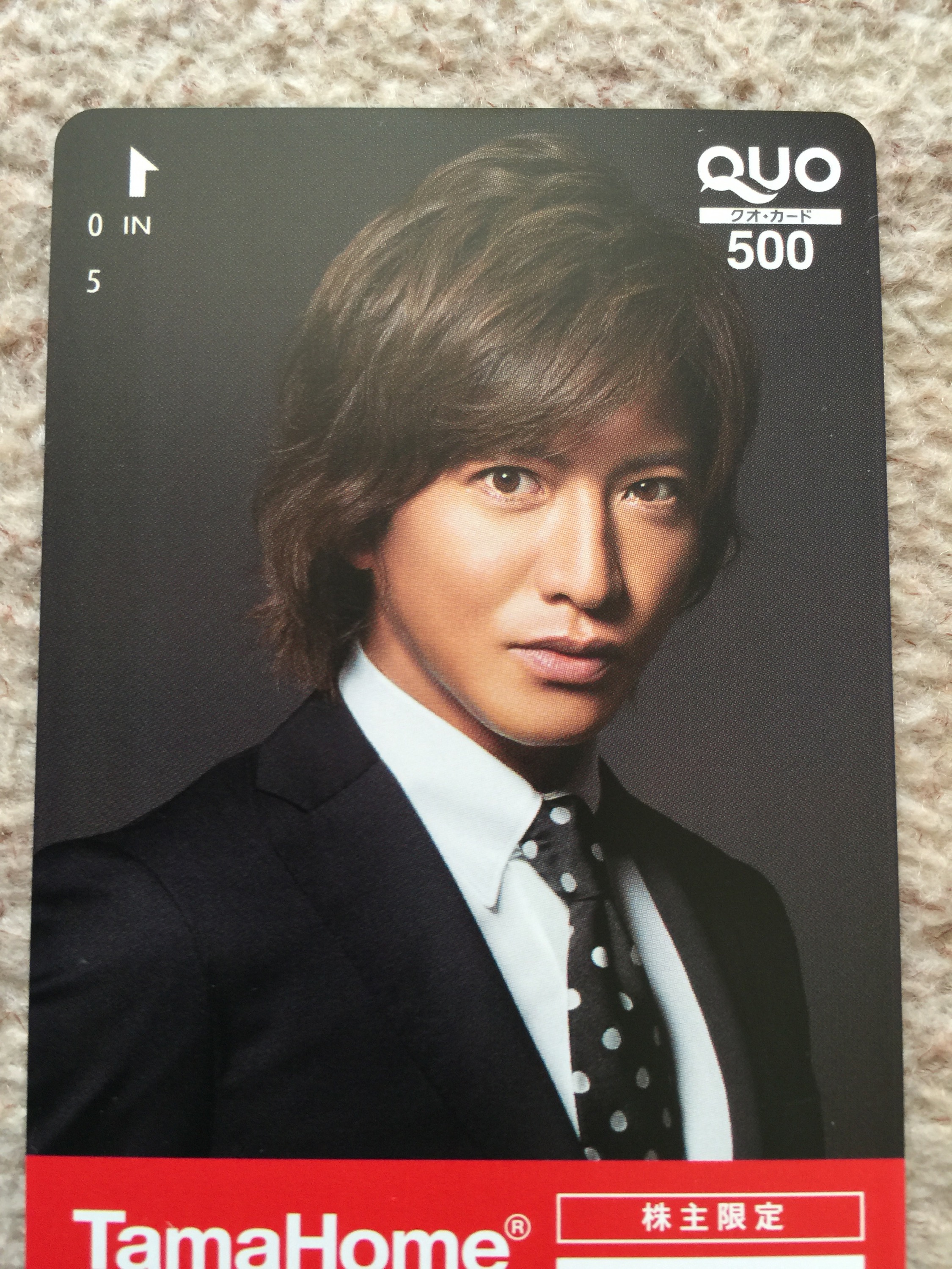 タマホームからの株主優待 高く売れたりして。木村拓哉さんのクオカード