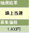 日本郵政 IPO 最終結果 2社で補欠当選から繰り上がりで当選