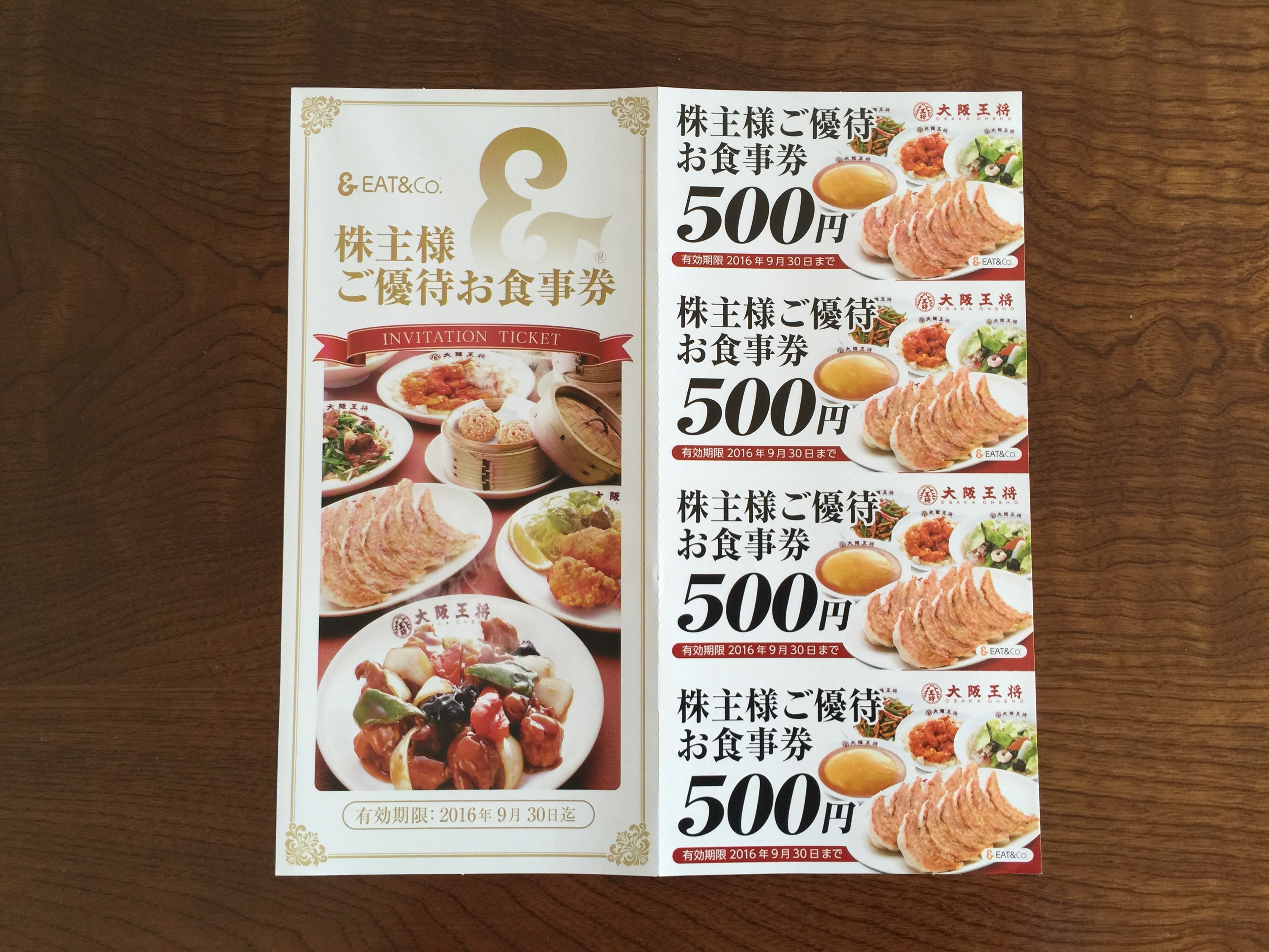 大阪王将のイートアンドから株主優待 食事券2,000円分