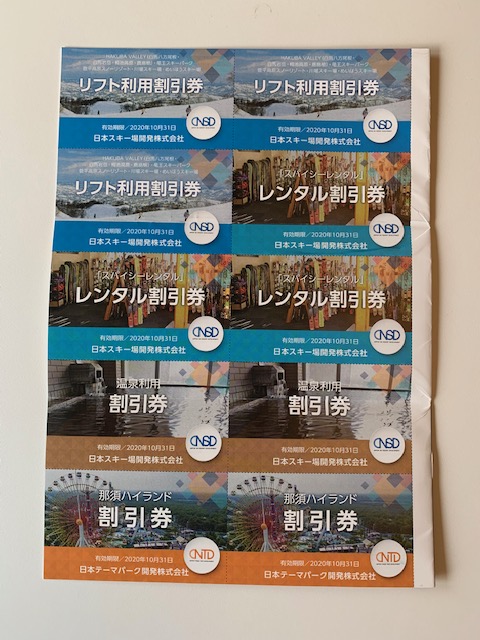 日本駐車場開発から株主優待 駐車券、リフト券、レンタル券などなど | 「マイホームへの道」株主優待・ふるさと納税で豊かな生活