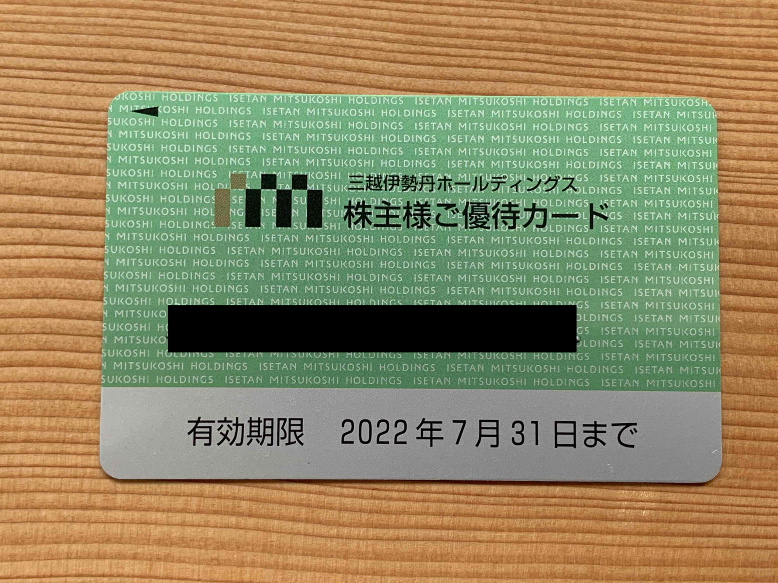 三越伊勢丹 株主優待カード 200万円 1割引カード 田崎真珠 c-