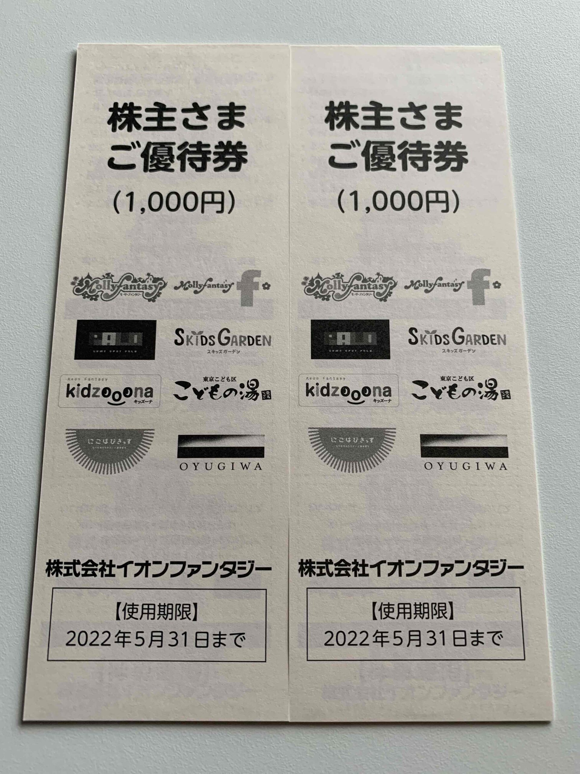 感謝の声続々！ イオンファンタジー 株主さまご優待券 6000円分