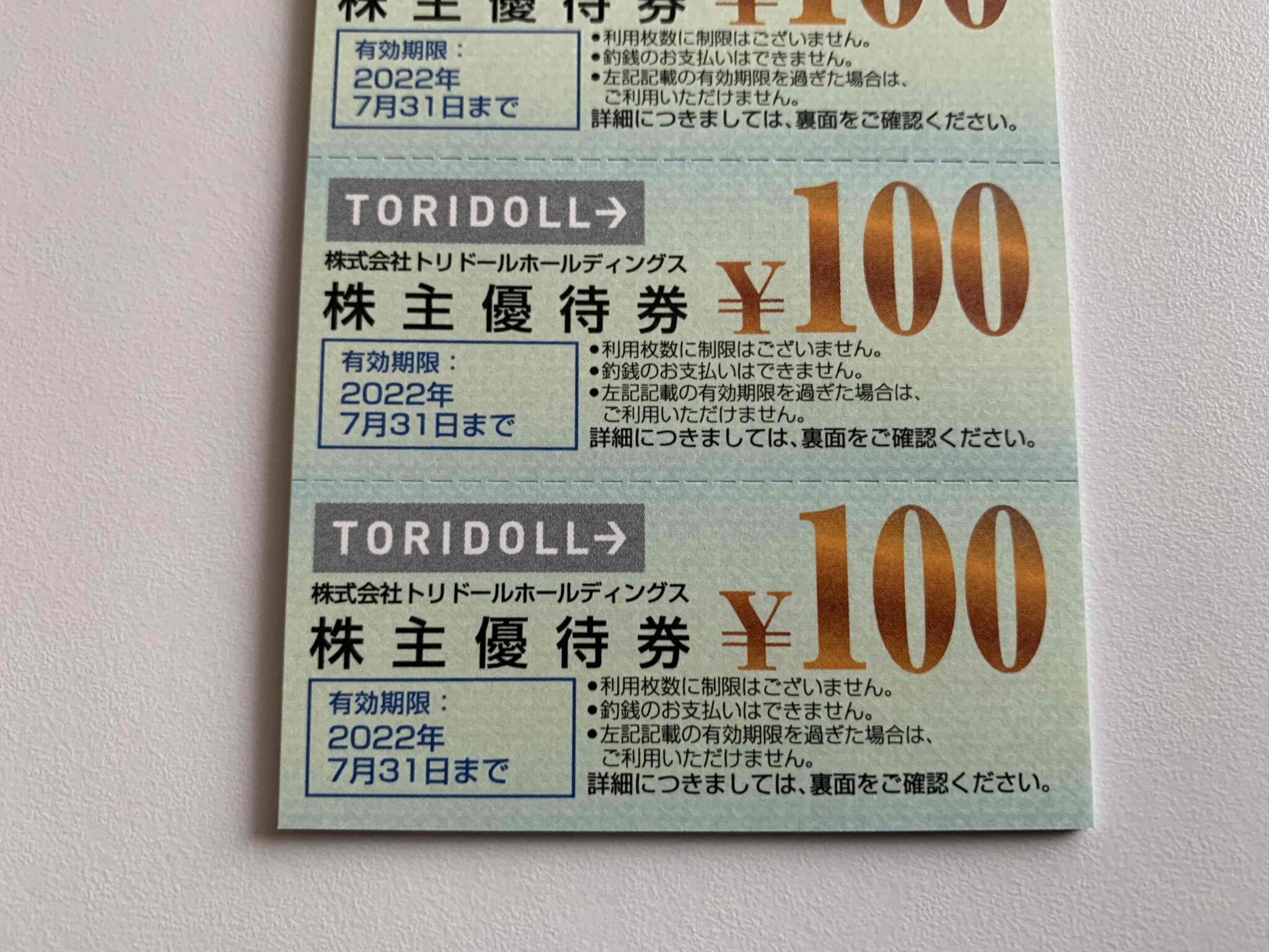 トリドール 株主優待 10000円分の+almacenes.iniaf.gob.bo