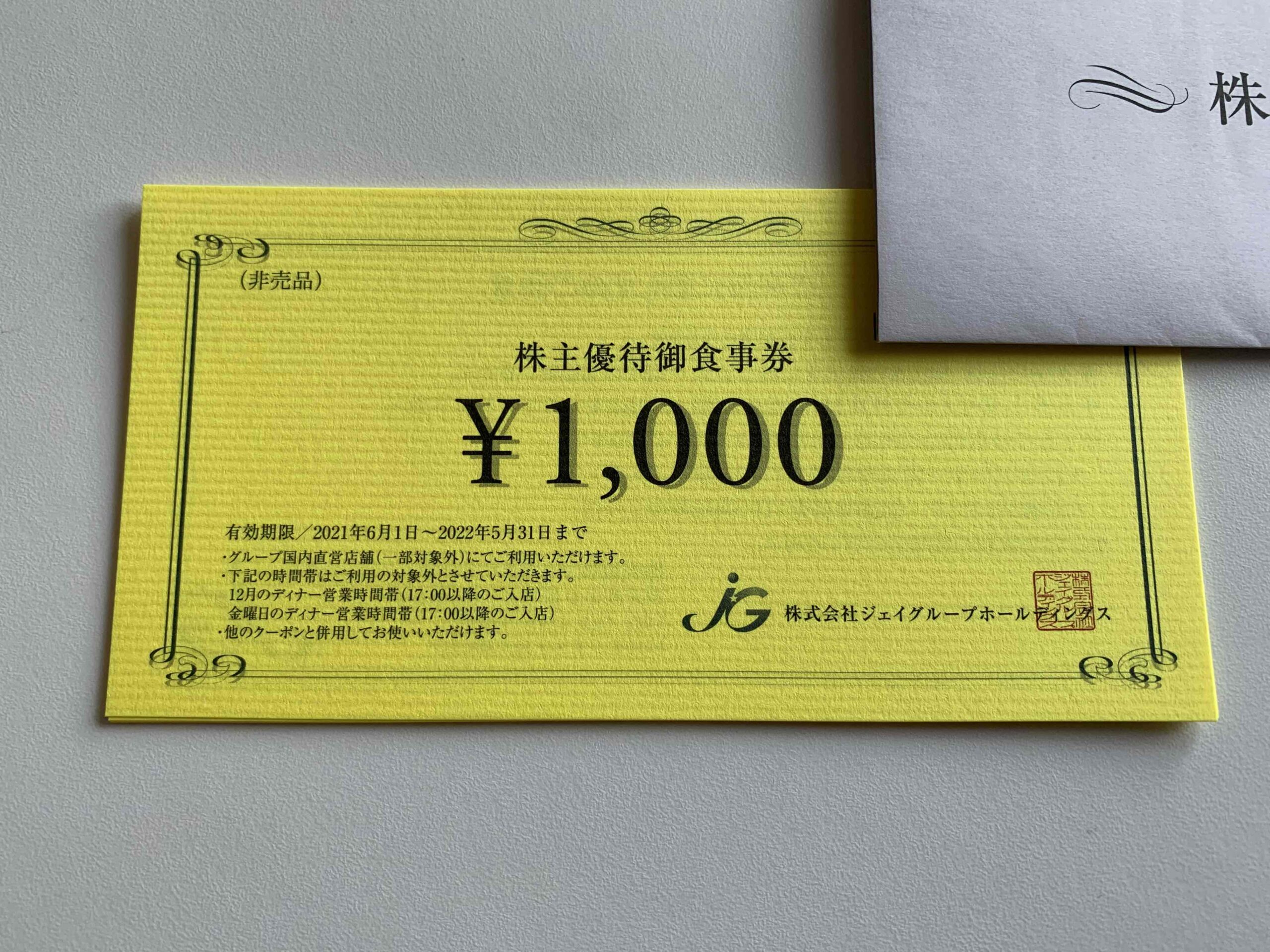 ジェイグループ　株主優待　10000円分