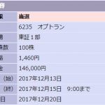 IPO オプトランで複数当選 ちょっと不安