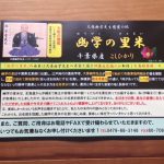 ソルクシーズから最後の株主優待が届きました